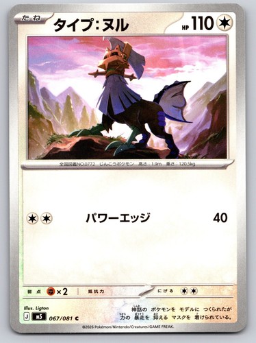 Type null 067 081 - common, m5