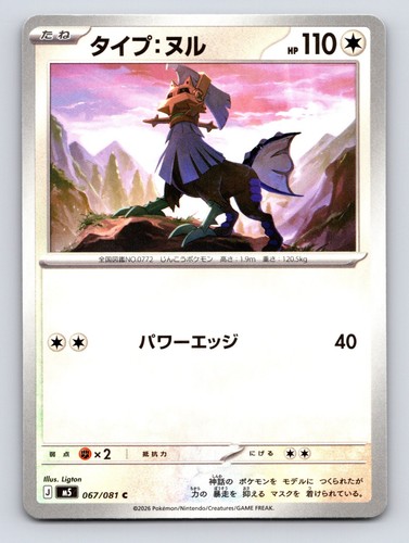 Type null common abyss - common,