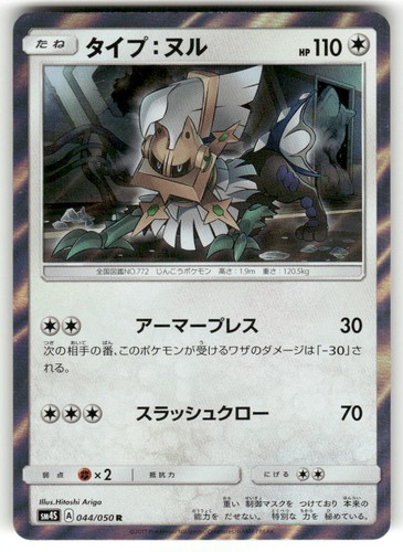 Type null 044 050 - type:, rare
